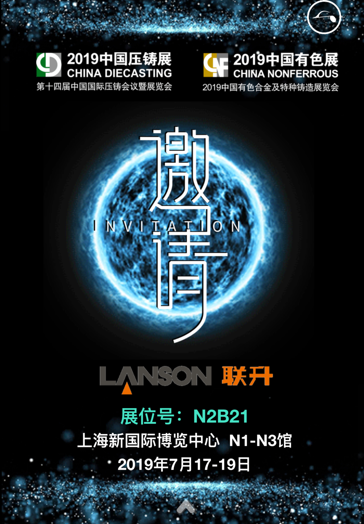 聯升壓鑄與您相約7月上海第十四屆中國國際壓鑄展覽會！